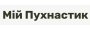 Мій Пухнастик
