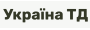 Україна ТД