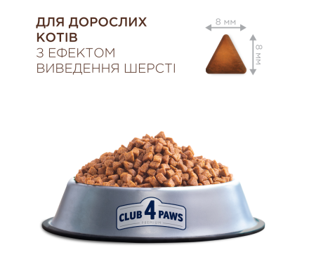 C4P Premium Сухой корм для котов Выведение шерсти 2 кг