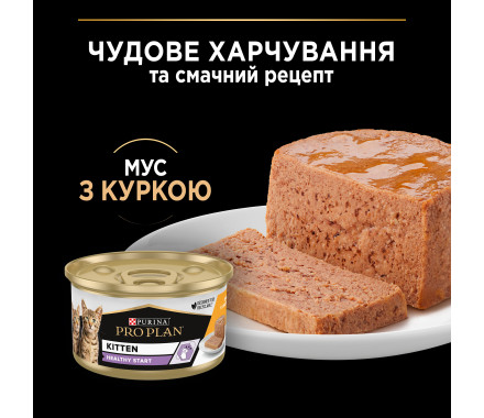 Pro Plan Kitten Консерва для котят Курица 85 г