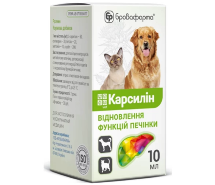 Бровафарма Карсилін Харчова добавка для котів та собак для відновлення печінки 10 мл