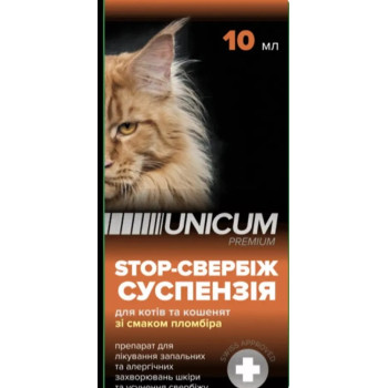 Unicum Premium Stop‑Зуд Суспензия для кошек и котят Пломбир 10 мл
