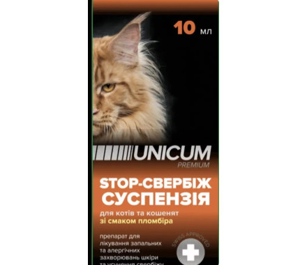 Unicum Premium Stop‑Зуд Суспензия для кошек и котят Пломбир 10 мл