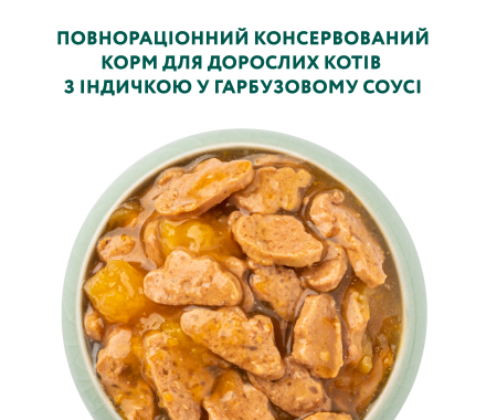 Optimeal Вологий корм для котів Індичка у гарбузовому соусі 85 г