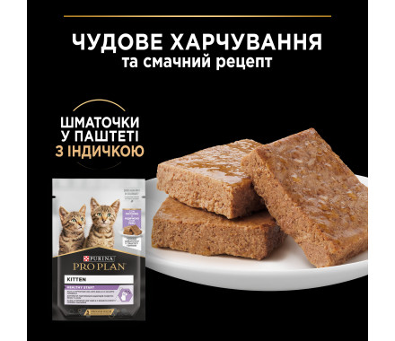 Pro Plan Kitten Влажный корм для котят Индейка паштет 75 г