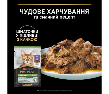 Pro Plan Sterilised Консерва для котов Утка 85 г