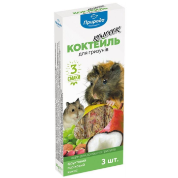 Природа Колосок Коктейль для грызунов фрукты орехи кокос 90 г