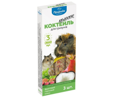Природа Колосок Коктейль для грызунов фрукты орехи кокос 90 г