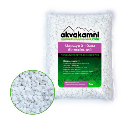 Akvakamni Грунт для аквариума Мрамор белый 5–10 мм 2 кг