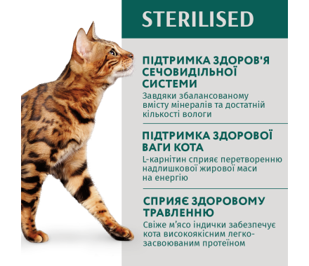 Optimeal Вологий корм для котів Стерилізовані Індик та курка в соусі 85 г