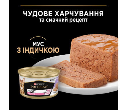 Pro Plan Delicate Консерва для котов Индейка паштет 85 г