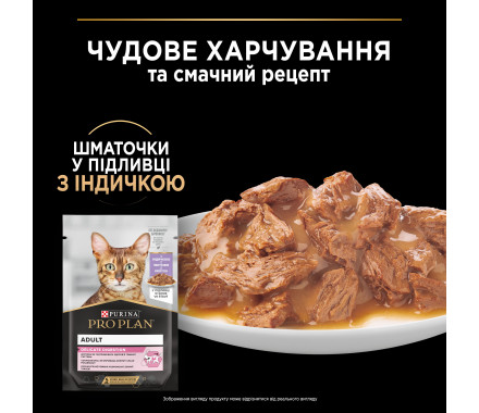 Pro Plan Delicate Влажный корм для котов Индейка в подливке 85 г