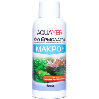 Aquayer Удо Ермолаева МАКРО + 60 мл